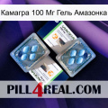 Камагра 100 Мг Гель Амазонка viagra5